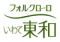 フォルクローロいわて東和