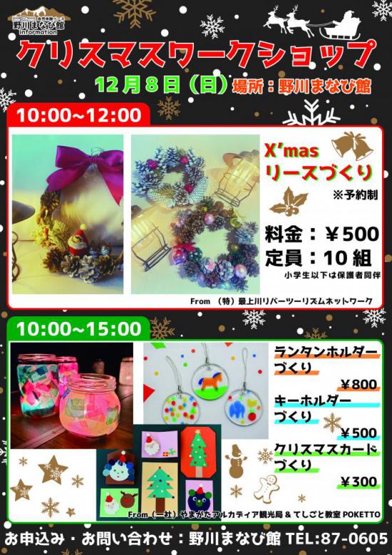 2024/11/24 14:26/クリスマスワークショップを開催します