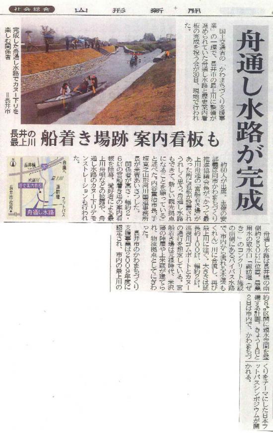 2011/10/08 09:06/☆長井市に「舟通し水路」が完成しました!!
