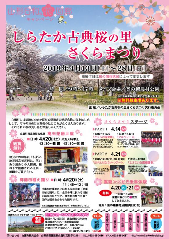 2018/03/14 13:38/しらたか古典桜の里さくらまつり