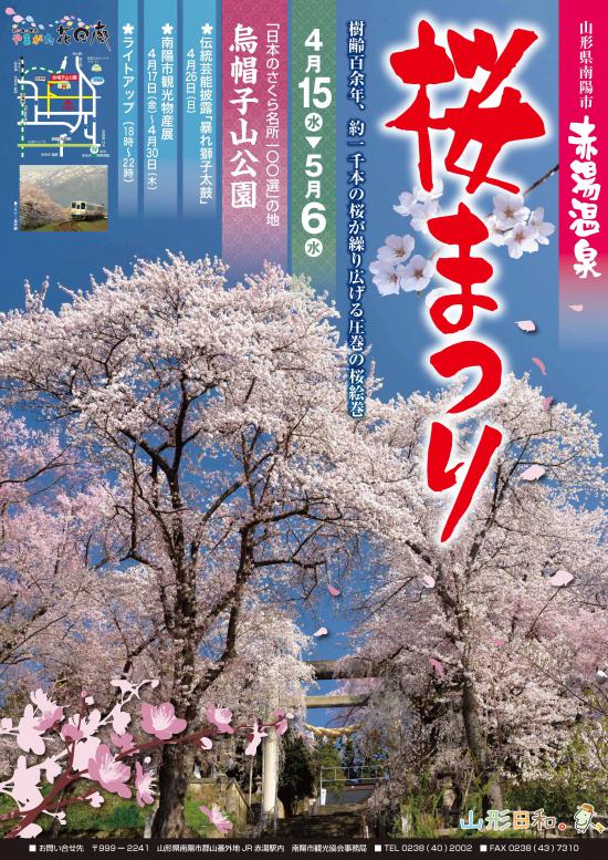 2015/04/09 10:28/24日残り2名 福島、山形(烏帽子山千本桜)撮影ツアー