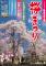 「24日残り2名 福島、山形(烏帽子山千本桜)撮影ツア..」画像
