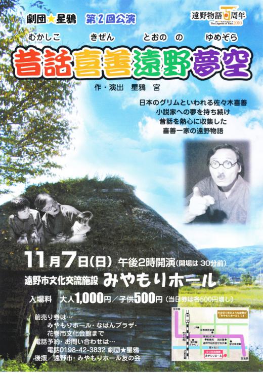 2010/11/02 23:55/劇団☆星鴉 第2回公演のおしらせ