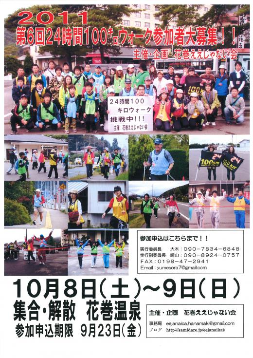 2011/09/14 17:17/Âè6²ó24»þ´Ö100¥¥í¥¦¥©¡¼¥¯