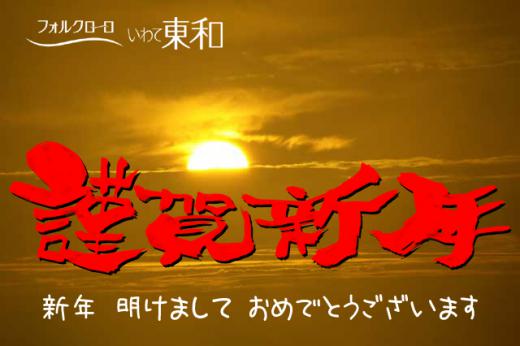 2011/01/01 00:00/新春のご挨拶