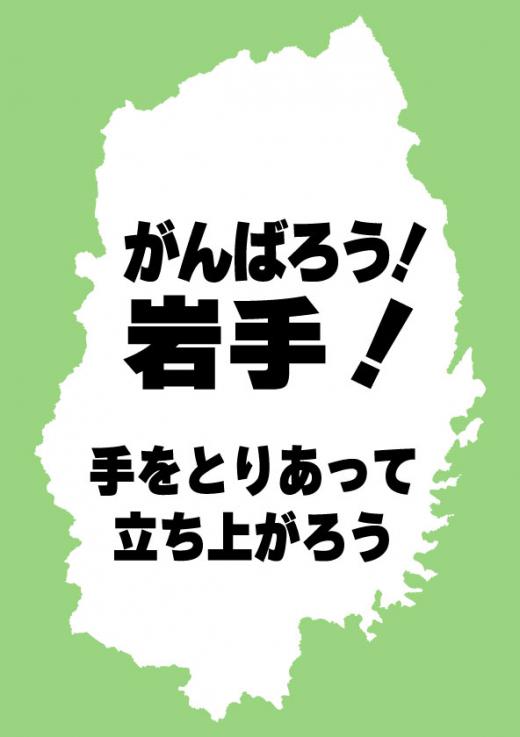 2011/03/20 17:25/がんばろう日本!