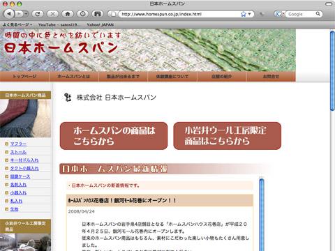 2008/06/17 23:28/日本ホームスパン
