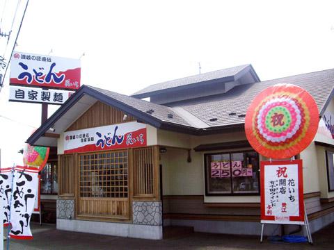 2008/06/24 22:26/讃岐うどんの匠直伝 うどん 花いち