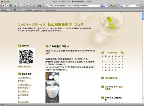 2008/07/05 01:15/私の部屋 花巻店ブログ