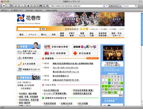 2008/06/17 08:28/花巻市 公式サイト