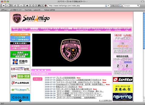 2008/06/17 08:15/ステラミーゴいわて花巻公式サイト