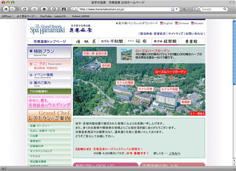 2008/07/06 08:31/岩手の温泉 花巻温泉 公式ホームページ