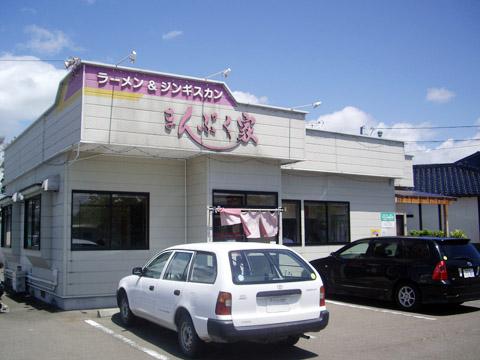 2008/07/13 19:09/ラーメン&ジンギスカン まんぷく家