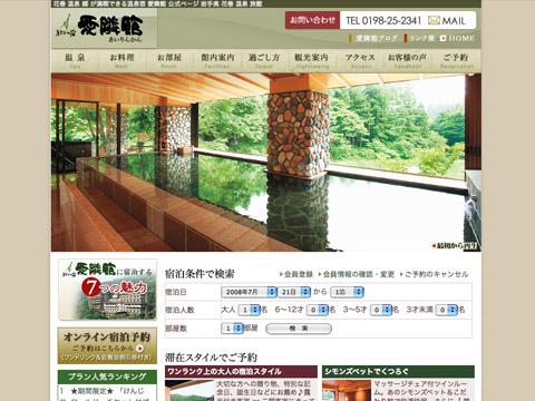 2008/07/18 22:34/結びの宿 愛隣館