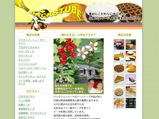 2008/08/05 08:23/バックシュトゥーベ 隠れた名店ご存知ですか?