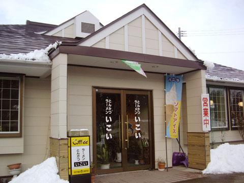 2008/07/31 08:31/とんかつ・らーめん いこい