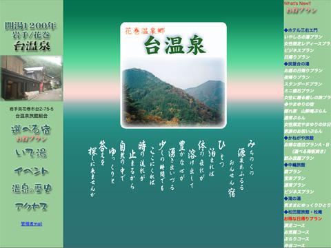 2008/08/13 08:11/出で湯の里 台温泉