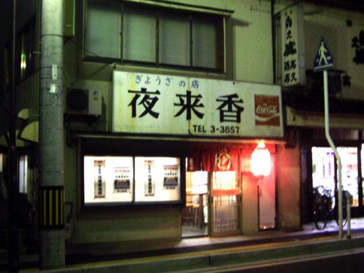 2010/02/09 14:13/夜来香