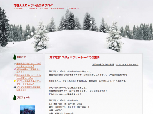 2010/03/07 19:09/花巻ええじゃない会公式ブログ