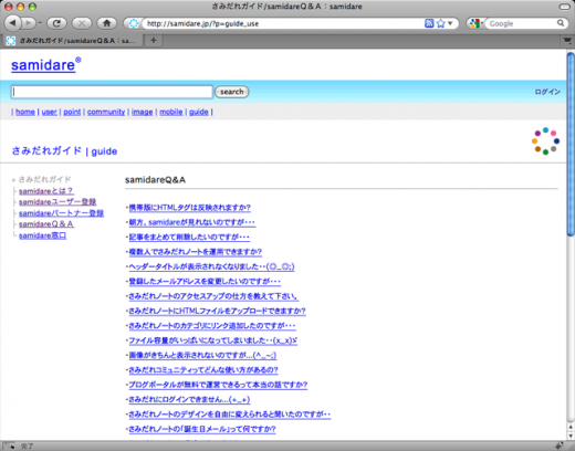 2010/03/07 18:32/さみだれガイド -samidareQA-