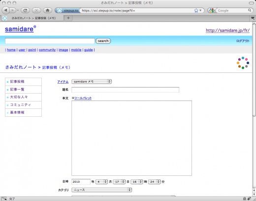 (3)記事作成 その1:2010/04/17 18:00