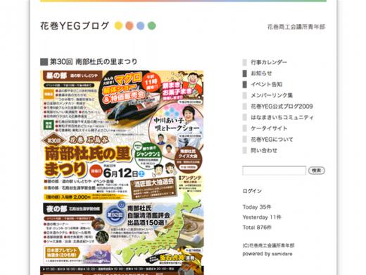 2010/06/01 21:23/花巻YEGブログ 花巻商工会議所青年部