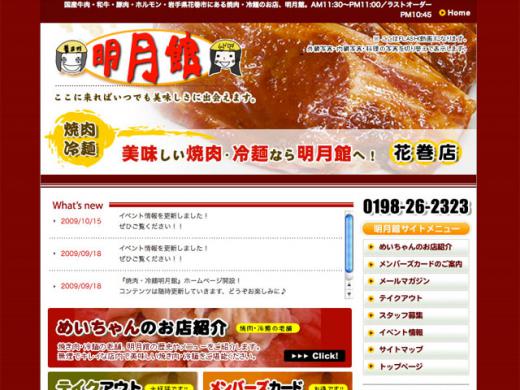 2010/07/23 21:47/明月館 花巻店
