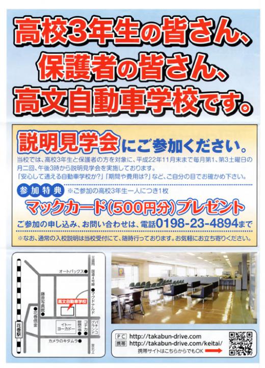 2010/09/16 23:45/「高文自動車学校」説明見学会のススメ