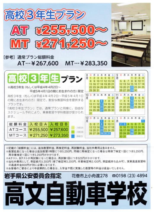 高校3年生は、やはりお得なようです:2010/09/17 00:03