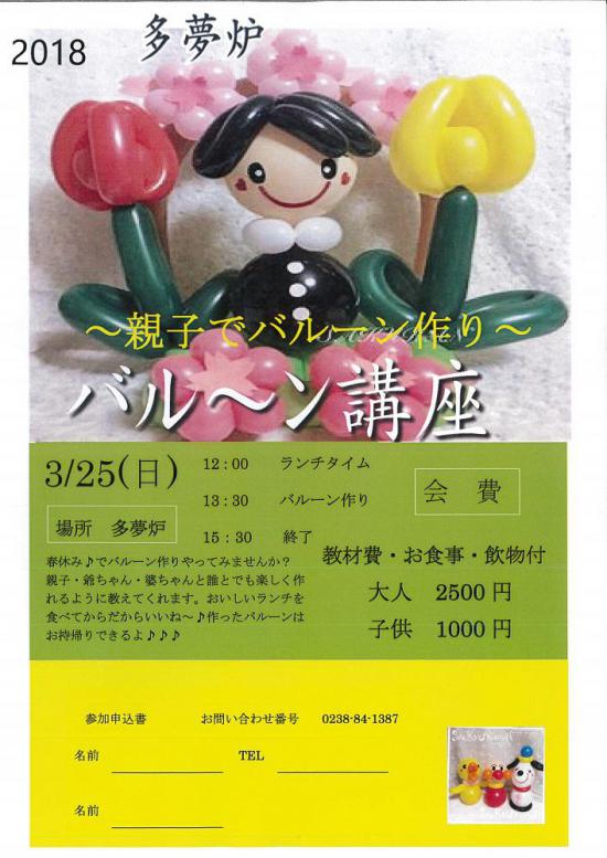 2018/03/10 17:32/3/25(日)春休みバルーンアート体験!多夢炉/はぎ苑