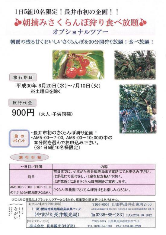 2018/06/07 17:17/ご宿泊と朝摘みさくらんぼ狩り食べ放題/はぎ苑