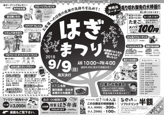2018/09/04 13:43/9月9日(日)はぎまつり/はぎ苑
