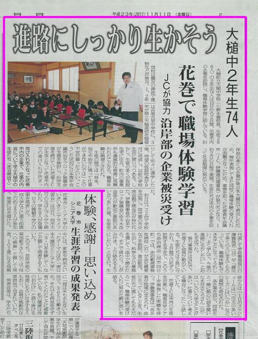 2011/11/12 12:09/大槌中学校さんに職場体験に花巻に来て頂きました