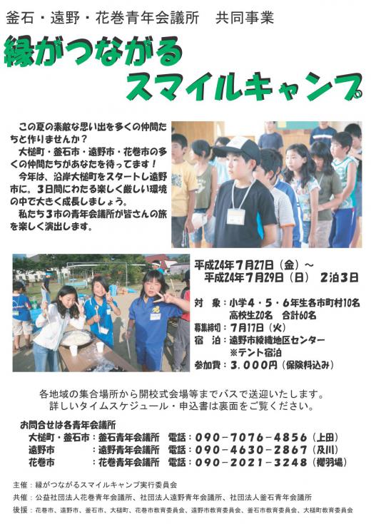 2012/07/12 14:25/7月例会「縁がつながるスマイルキャンプ」