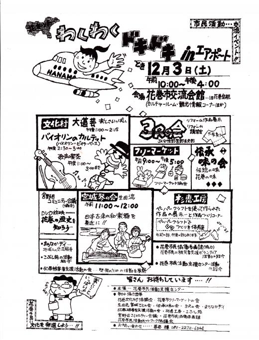 2011/12/02 08:03/12/3 花巻市交流会館でイベントあります。