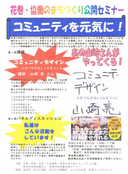 2012/01/03 12:53/1/30 花巻・協働のまちづくりセミナーご案内