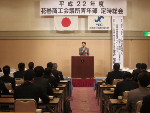 2010/10/20 16:57/花巻商工会議所青年部 経営講演会
