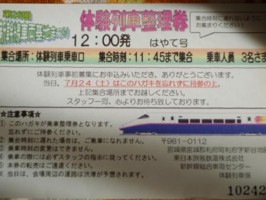 2010/07/18 16:23/あ・・・当たったー!! ヾ(〃^∇^)ノ