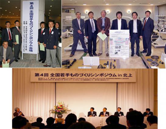 2008/10/30 11:14/若手ものづくりシンポジウムin北上