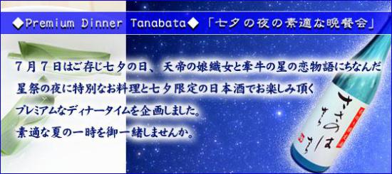 2015/06/17 12:13/ジュアン「七夕の夜のプレミアムな晩餐会のお知らせです」