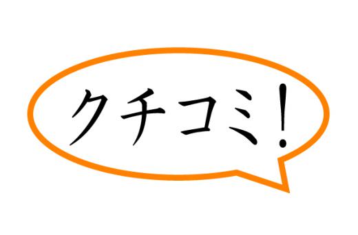 2010/06/05 14:00/●お客様専用☆クチコミコメント♪