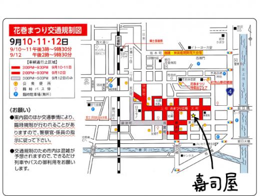 2010/09/10 00:19/●花巻祭り期間中の交通規制について
