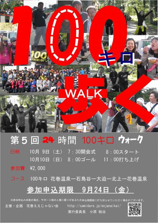 2010/09/16 23:22/●ドMなあなたに!24時間100kmウォークのお知らせです♪