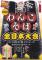 「●「第53回わんこそば全日本大会」 食士募集締め切り..」画像