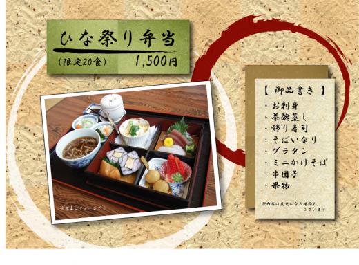 2011/02/27 10:05/●ひな祭り特製弁当☆いよいよ明日から!