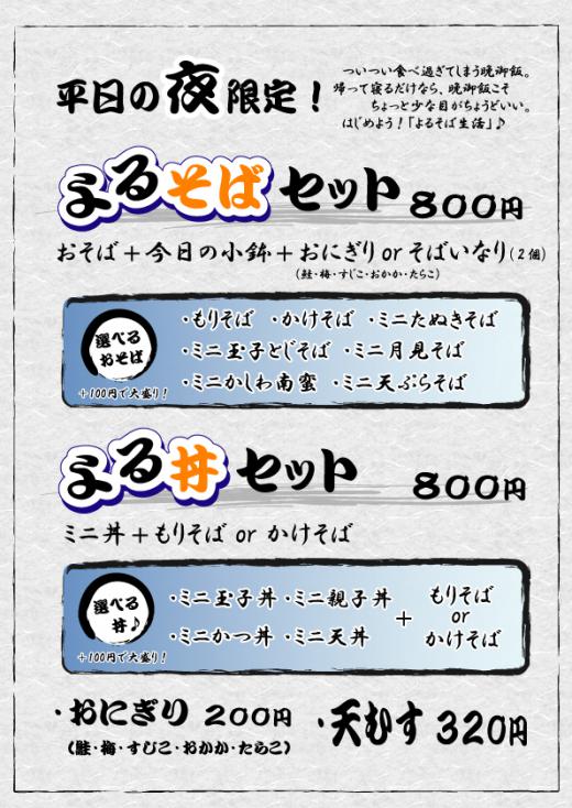 2011/05/22 19:08/●明日から一部メニューのリニューアル!