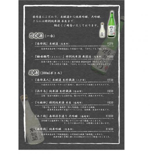 2011/06/01 10:27/●日本酒メニュー完成しました☆