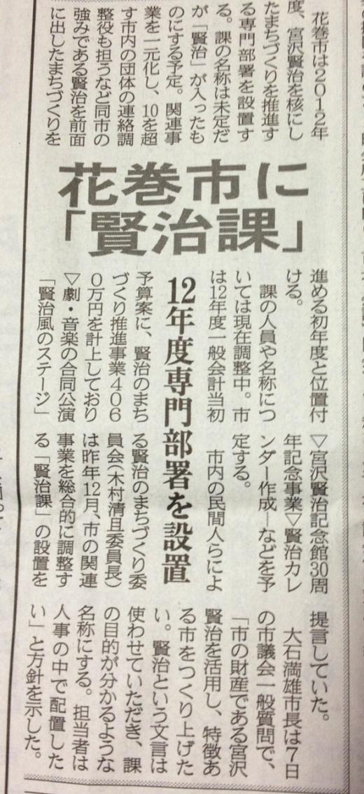 2012/03/08 11:35/●いわて花巻に「賢治課」!?