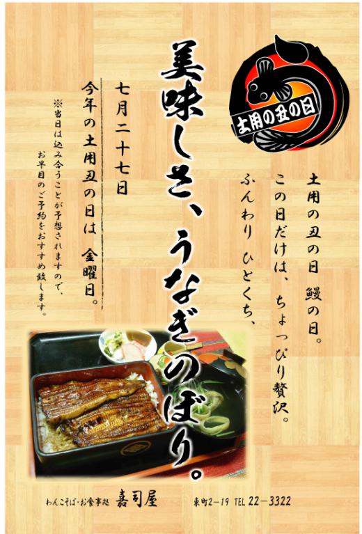 2012/07/26 14:37/●明日7月27日(金)は土用の丑の日!