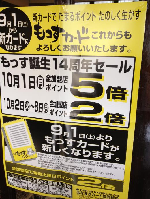 2012/09/24 11:29/●もっすポイント5倍です!(_